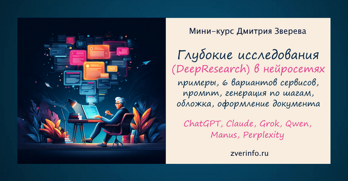 [Дмитрий Зверев] Глубокие нейросетевые исследовани_0.png